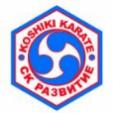 Спортивный клуб "Развитие" - школа Косики карате